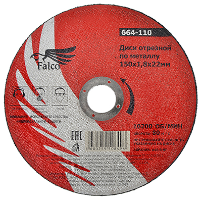 FALCO Диск отрезной по металлу 150х1,8х22мм FALCO Диск отрезной по металлу 150х1,8х22мм