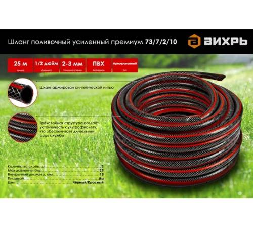 Шланг поливочный 1/2" армир. трёхсл. цена за 1м (25м) черный/красный пищевой Вихрь премиум ПВХ