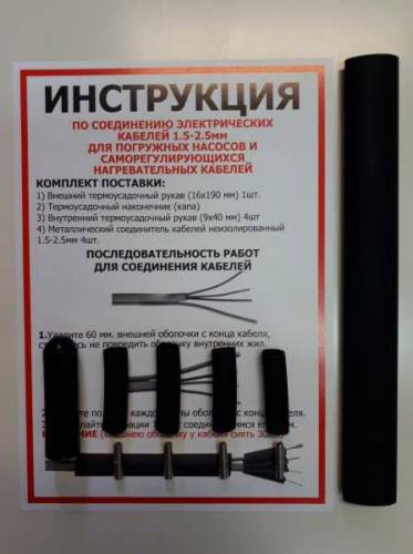 Комплект для греющтих кабелей 1,5 - 2,5 мм и насосов Комплект для греющтих кабелей 1,5 - 2,5 мм и насосов