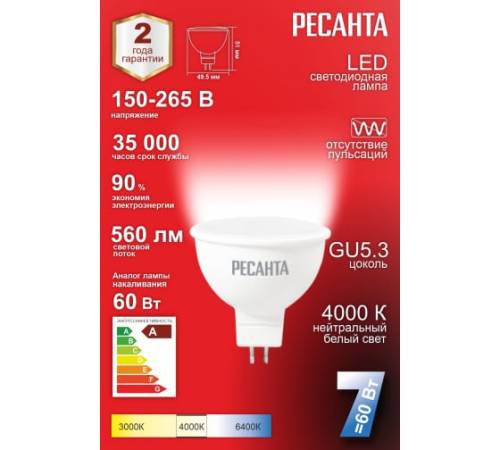 Лампа светодиодная LL-R-MR16-7W-230-4K-GU5.3 (рефлектор, 7Вт, нейтр., GU5.3) Ресанта