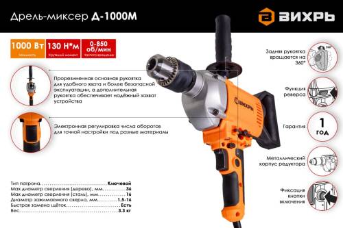 Дрель-миксер Д-1000М Вихрь Дрель-миксер Д-1000М Вихрь