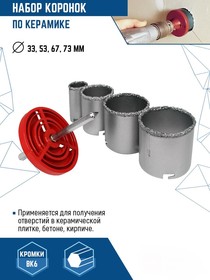 Набор коронок (4 шт; 33-73 мм) по керамической плитке vertextools 0282-01 Набор коронок (4 шт; 33-73 мм) по керамической плитке vertextools 0282-01