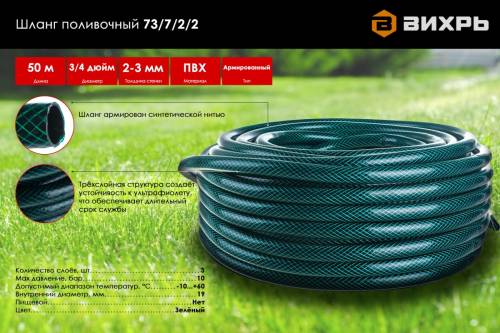Шланг поливочный 3/4" армир. трёхсл. цена за 1м (50м) зелёный Вихрь