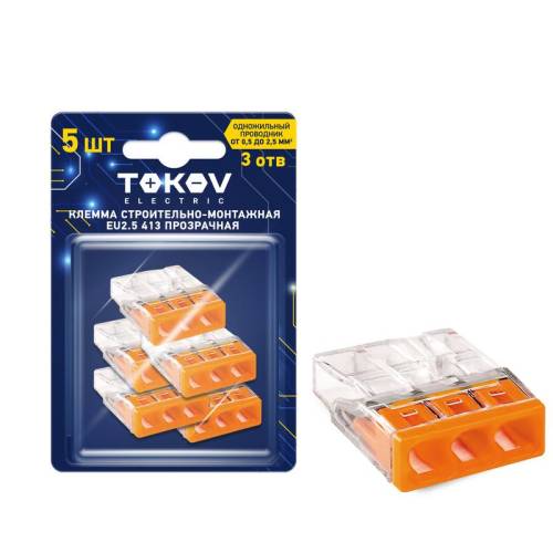 Клемма строительно-монтажная СМК 2273-205 EU2.5 415 5-проводная прозр. (блист.5шт)TOKOV ELECTRIC T