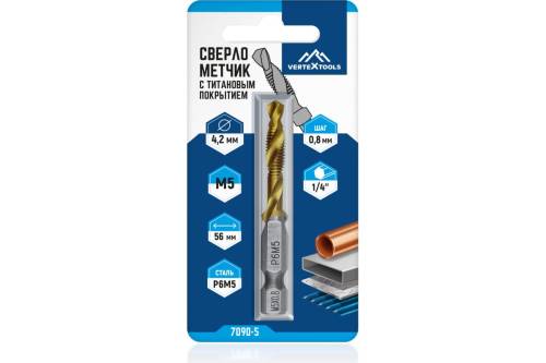 Сверло-метчик с титановым покрытием M5x0.8 мм, 17x56 мм Vertextools 7090-5 Сверло-метчик с титановым покрытием M5x0.8 мм, 17x56 мм Vertextools 7090-5