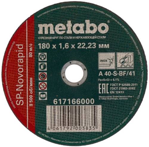 Диск отрезной 180x1.6x22.23 Metabo SP-Novorapid INOX  Диск отрезной 180x1.6x22.23 Metabo SP-Novorapid INOX