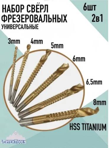 Набор сверл фрезеровальных 6 шт, 3, 4, 5, 6, 6.5, 8 мм vertextools 0987-3-8 Набор сверл фрезеровальных 6 шт, 3, 4, 5, 6, 6.5, 8 мм vertextools 0987-3-8