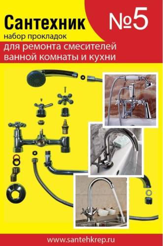 Набор прокладок САНТЕХНИК №5, универсальный ремкомплект Набор прокладок САНТЕХНИК №5, универсальный ремкомплект