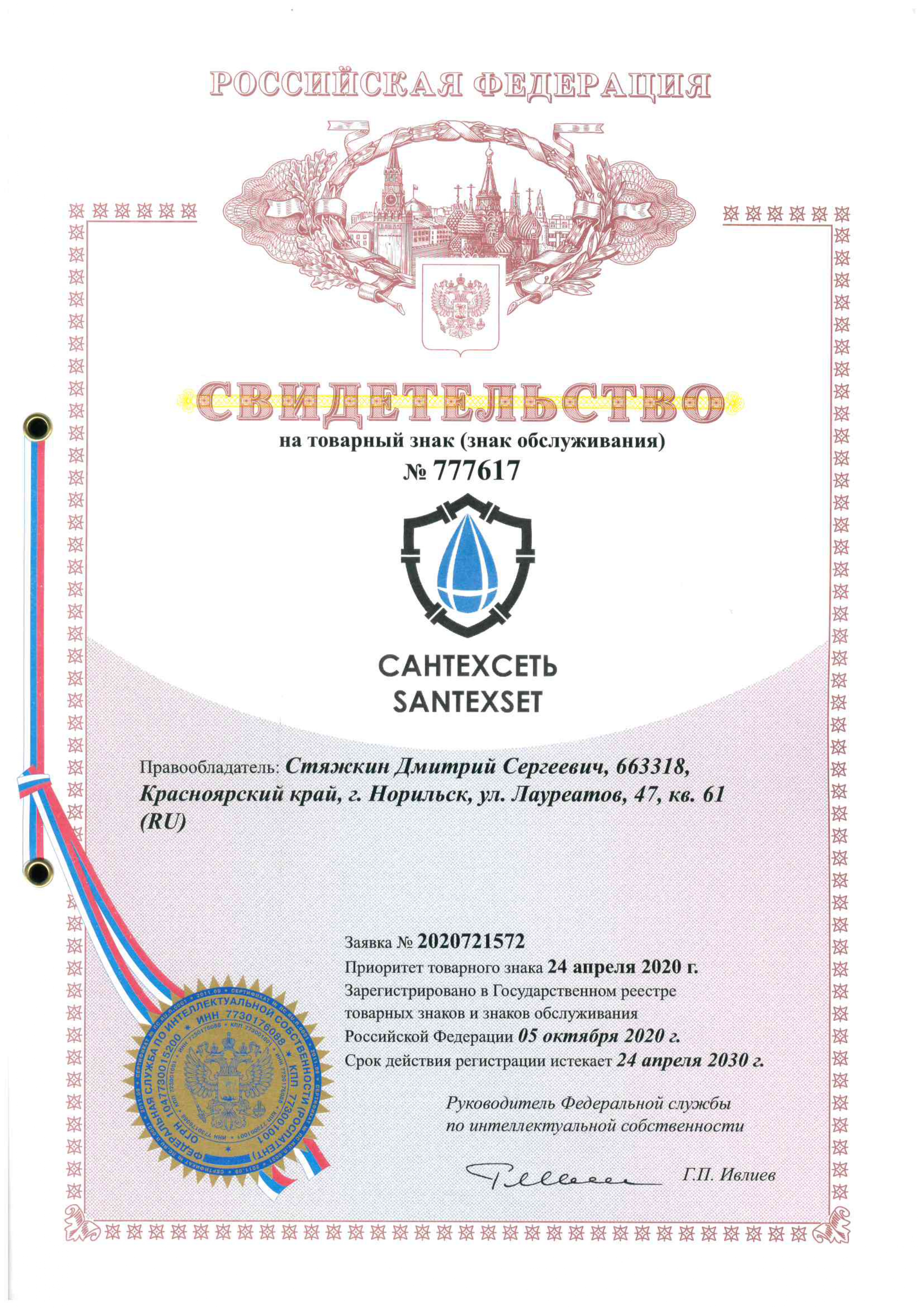 Сертификат соответствия