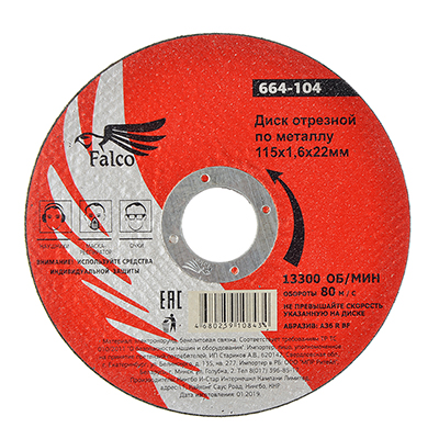 FALCO Диск отрезной по металлу 115х1,6х22мм FALCO Диск отрезной по металлу 115х1,6х22мм