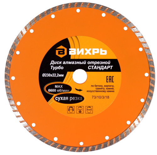 Диск алмазный отрезной сегментный Турбо СТАНДАРТ, 230 х 22,2 мм, сухая резка Вихрь Диск алмазный отрезной сегментный Турбо СТАНДАРТ, 230 х 22,2 мм, сухая резка Вихрь