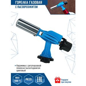 Газовая горелка с пьезоподжигом vertextools керамика 0831 Газовая горелка с пьезоподжигом vertextools керамика 0831