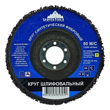 Круг шлифовальный синтетический фибровый черный (1/ 10/ 100) VERTEXTOOLS Круг шлифовальный синтетический фибровый черный (1/ 10/ 100) VERTEXTOOLS