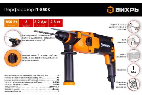 Перфоратор П-850К Вихрь Перфоратор П-850К Вихрь
