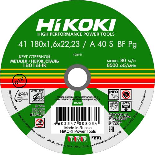 Круг отрезной Hikoki 180х1.6х22 мм, A40S, тип 41 Круг отрезной Hikoki 180х1.6х22 мм, A40S, тип 41