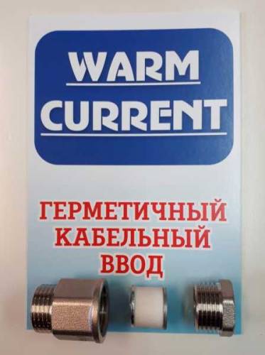 Герметичный кабельный ввод для греющего кабеля WARM CURRENT Герметичный кабельный ввод для греющего кабеля WARM CURRENT