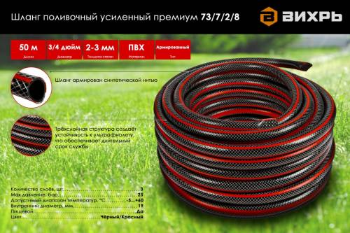 Шланг поливочный 3/4" армир. трёхсл. цена за 1м (50м) усиленный премиум, пищевой чёрно-красный Вихрь