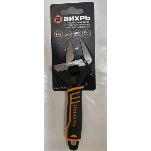 Разводной ключ с тонкими губками, фосфатированый, 250 мм, Вихрь Разводной ключ с тонкими губками, фосфатированый, 250 мм, Вихрь