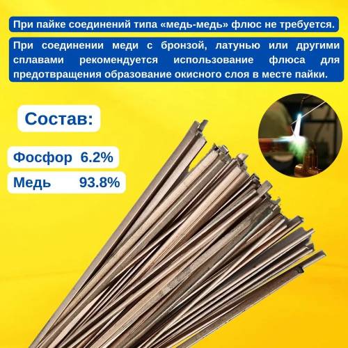 Припой меднофосфорный Loten CuP6, 3x1,4 мм (плоский). 1 пруток Припой меднофосфорный Loten CuP6, 3x1,4 мм (плоский). 1 пруток