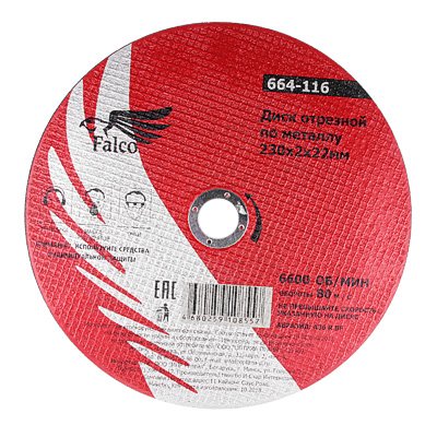 FALCO Диск отрезной по металлу 230х2х22мм FALCO Диск отрезной по металлу 230х2х22мм