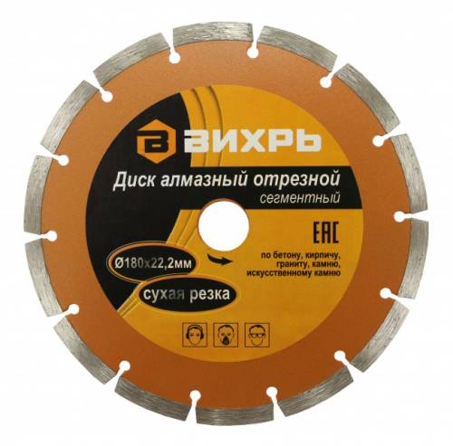 Диск алмазный отрезной сегментный 180х22,2 мм,сухая резка Вихрь Диск алмазный отрезной сегментный 180х22,2 мм,сухая резка Вихрь