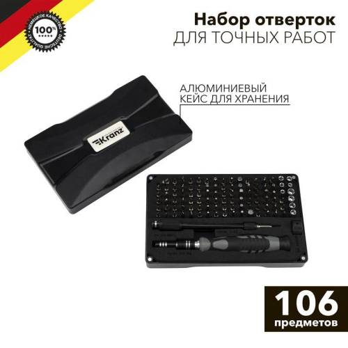 Набор отверток для точных работ RA-05 106 предметов Kranz KR-12-4755 Набор отверток для точных работ RA-05 106 предметов Kranz KR-12-4755