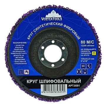 Круг шлифовальный синтетический фибровый фиолетовый (1/ 10/ 100) VERTEXTOOLS Круг шлифовальный синтетический фибровый фиолетовый (1/ 10/ 100) VERTEXTOOLS