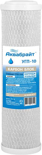 Картридж из пресованного актив.угля, 10" УГП-10 АКВАБРАЙТ (аналог BL-10)