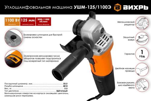 Углошлифовальная машина УШМ-125/1100Э Вихрь Углошлифовальная машина УШМ-125/1100Э Вихрь