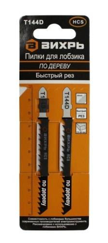 Набор пилок для эл.лобзика по дереву ВИХРЬ 2шт.(100х75мм Т144D) Набор пилок для эл.лобзика по дереву ВИХРЬ 2шт.(100х75мм Т144D)