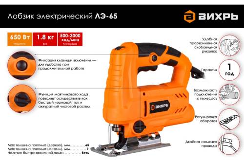 Лобзик электрический ЛЭ-65 Вихрь Лобзик электрический ЛЭ-65 Вихрь