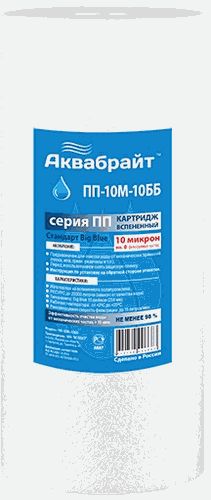 Картридж из полипропиленового волокна АКВАБРАЙТ ПП-10 М-10 ББ Картридж из полипропиленового волокна АКВАБРАЙТ ПП-10 М-10 ББ