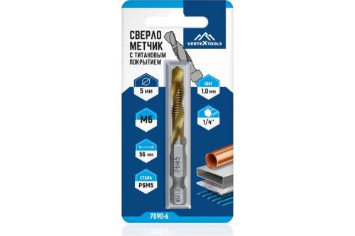Сверло-метчик с титановым покрытием M6x1.0 мм, 18x56 мм Vertextools 7090-6 Сверло-метчик с титановым покрытием M6x1.0 мм, 18x56 мм Vertextools 7090-6