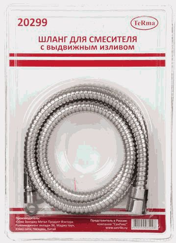 Шланг для смесителя с выдвижным изливом 1,5м. TERMA 20299 (блистер) Шланг для смесителя с выдвижным изливом 1,5м. TERMA 20299 (блистер)