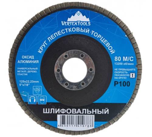 Круг лепестковый торцевой 125мм P100 (10/300) VERTEXTOOLS Круг лепестковый торцевой 125мм P100 (10/300) VERTEXTOOLS
