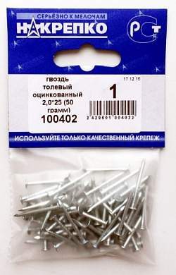 Гвоздь толевый оцинкованный 2,0x25мм (500 грамм) 100402