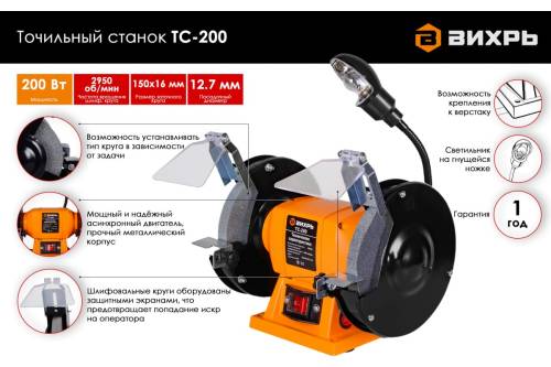 Точильный станок ТС-200 Вихрь Точильный станок ТС-200 Вихрь